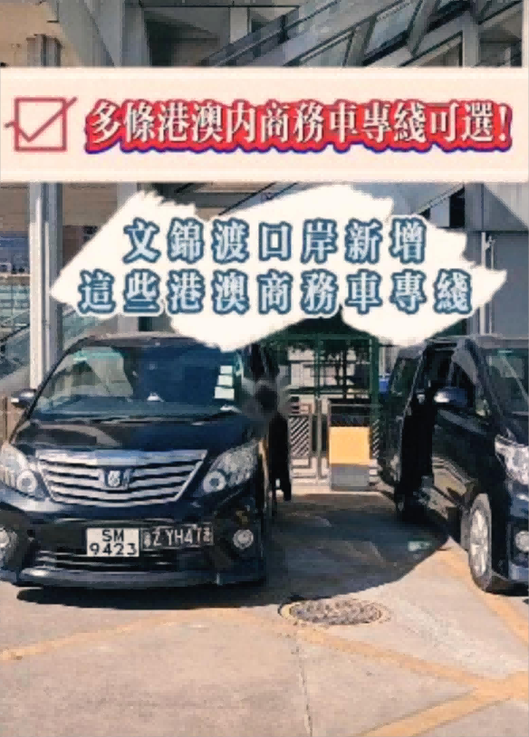 中國華通 中国华通 中国华通旅行网 华通巴士 粤港澳网约车 华通出行 香港上水 大湾区 跨境巴士
